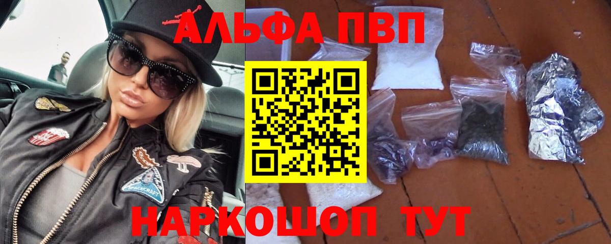 Alpha PVP VHQ Алейск