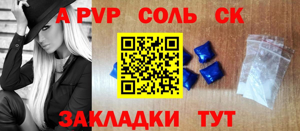 Алейск  Alpha PVP  APVP СК КРИС  Вход с VPN  A-PVP Соль  Alpha PVP Crystall 