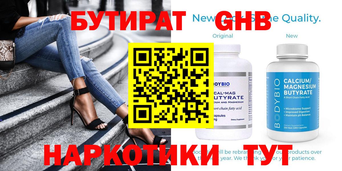 Бутират 99% Алейск