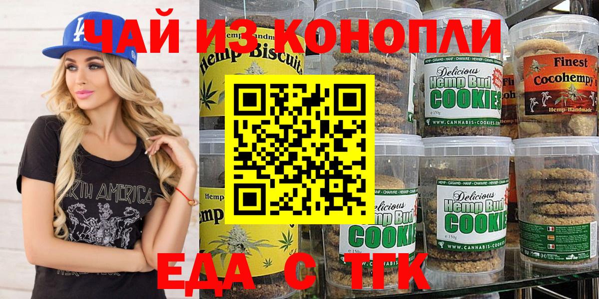 Алейск  Печенье с ТГК конопля  Вход с VPN 