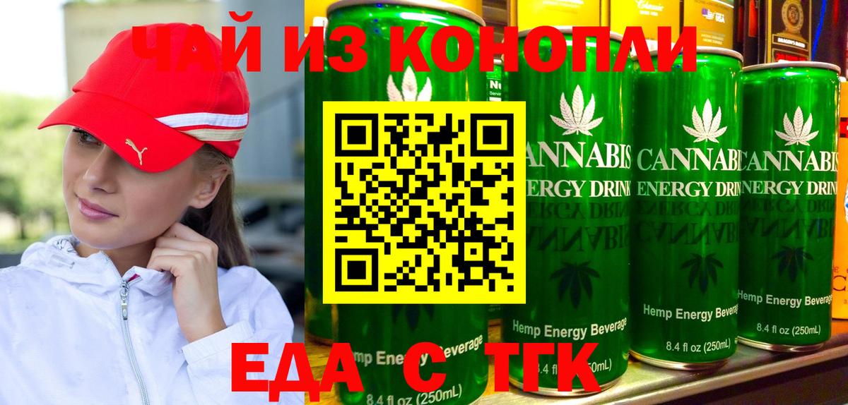 Еда ТГК конопля Алейск