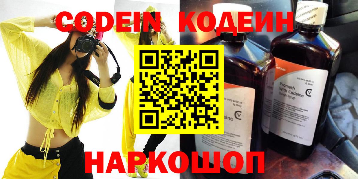 Кодеиновый сироп Lean Purple Drank  Кодеиновый сироп Lean напиток Lean (лин)  Вход с VPN  Алейск 