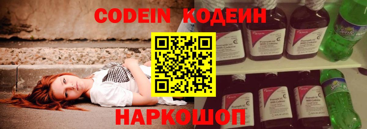 Кодеиновый сироп Lean напиток Lean (лин) Алейск