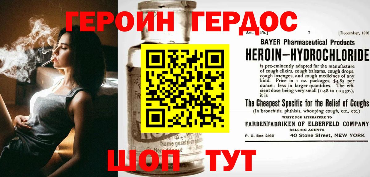 ГЕРОИН VHQ Алейск