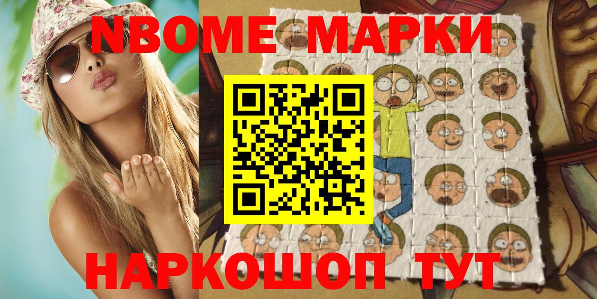Марки N-bome 1,5мг Алейск