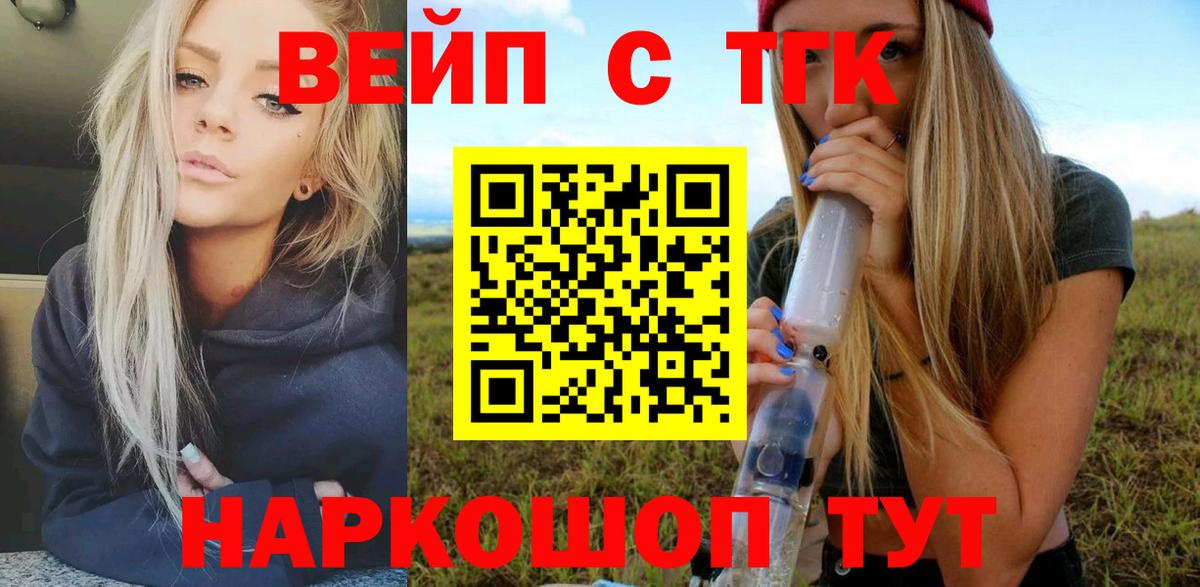 ТГК вейп с тгк Алейск