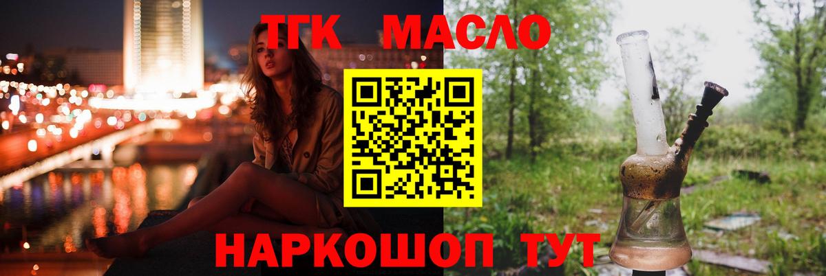ТГК THC oil  Вход с VPN  Алейск 